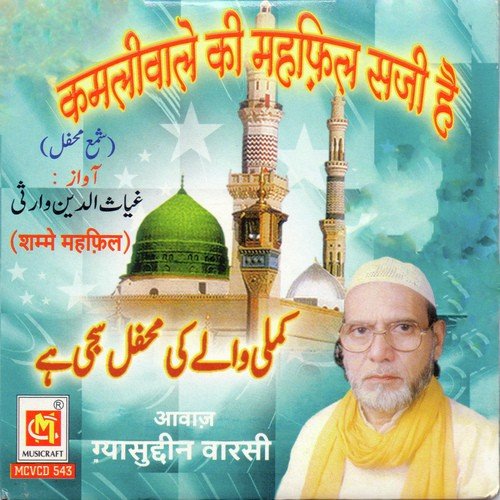 Sallallaho Alaihai Vasallam - Gyasuddin Warsi