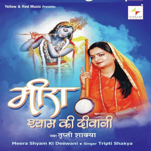 Meera Magan Bhayi - Various Artists