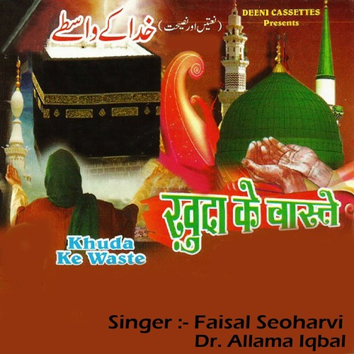 Sirat Pe Kitne Aap - Dr. Allama Iqbal
