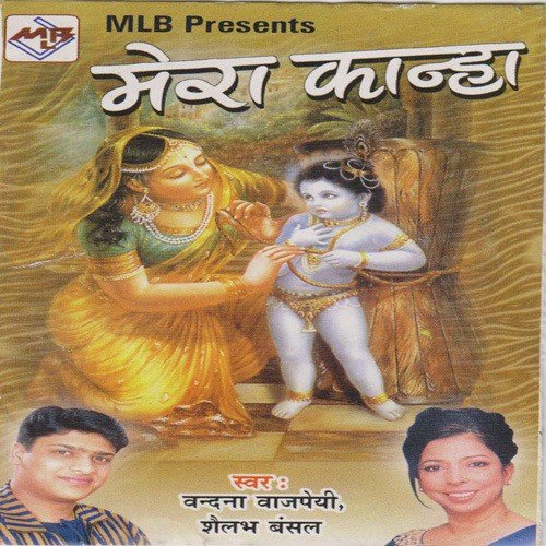 Ek Bhakat Krishna Tere - Vandana Bajpai