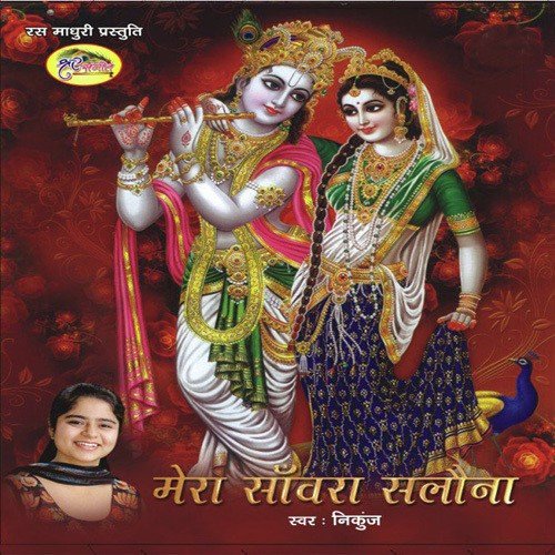 Choti Si Meri Naiya - Nikunj