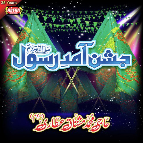 Aagaye Mustafa Marhaba Marhaba - Muhammad Mushtaq Qadri Attari