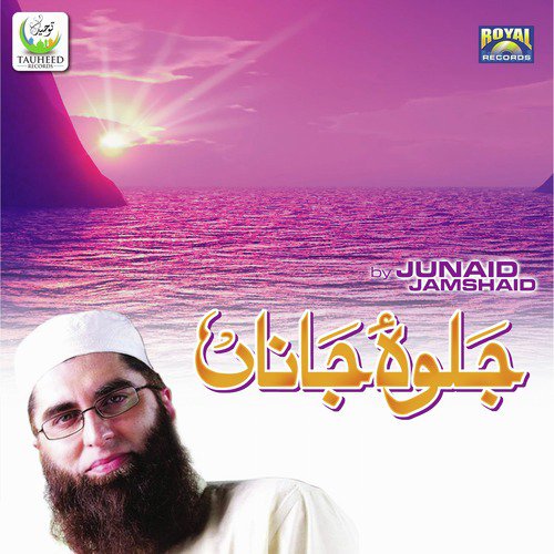 Madad Ae Mere Allah - Junaid Jamshaid
