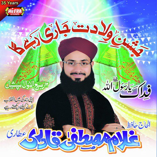 Ya Rasool Allah Tere - Ghulam Mustafa Qadri