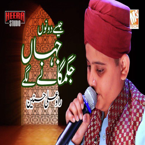 Jese Dono Jahan Jagmagane Lage - Rao Ali Hasnain