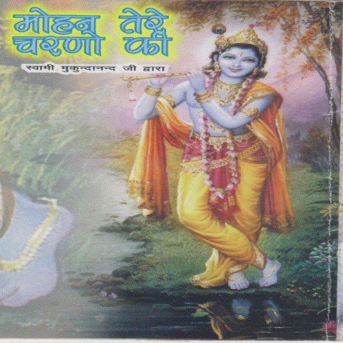 Pyaro Lage Nand Lala Hume - Swami Mukundananda