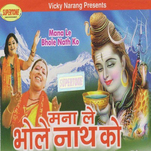 Bum Bhole Bum Bhole - Various Artists