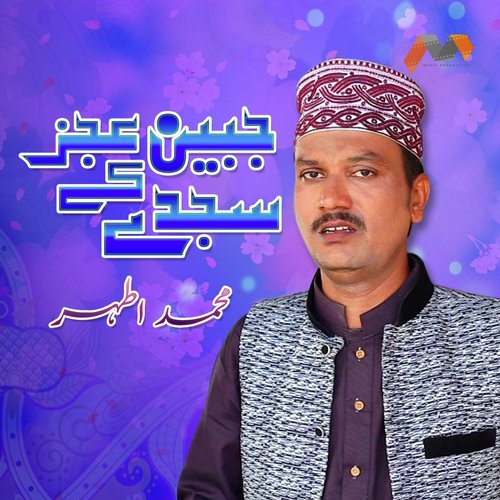 Jabeen E Ijiz Ke Sajde - Muhammad Athar