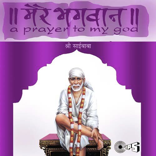 Sun Lo Saibaba (Om Sai Ram) - Various Artists