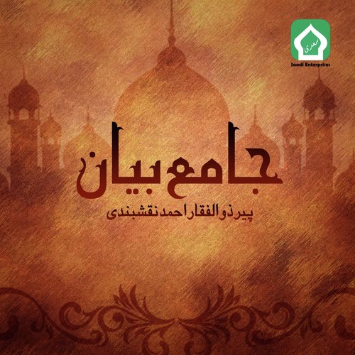 Istaghfar Ke Faide - Peer Zulfiqar Ahmad Naqshbandi
