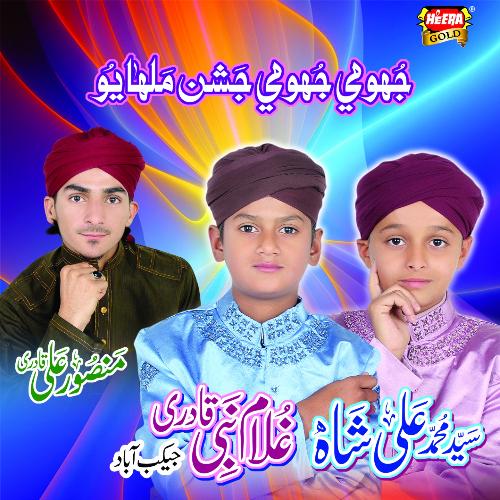 Jashan Manawa Aaqa Da - Syed Muhammad Ali Shah, Ghulam Nabi Qadri, Mansoor Ali Qadri