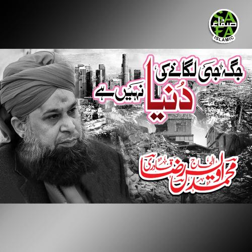 Jagah Ji Laganay - Alhajj Muhammad Owais Raza Qadri