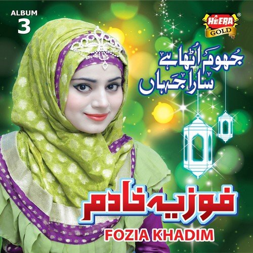 Khuwaja Ya Khuwaja - Fozia Khadim