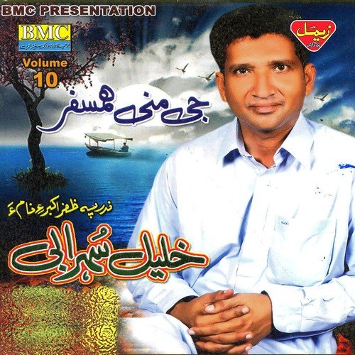 To Dost - Khalil Sohrabi