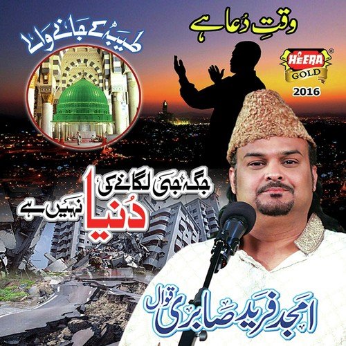 Taiba Ke Janay Walay - Amjad Sabri