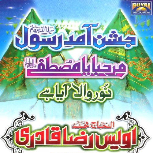 Allah Allah Hu - Alhajj Muhammad Owais Raza Qadri