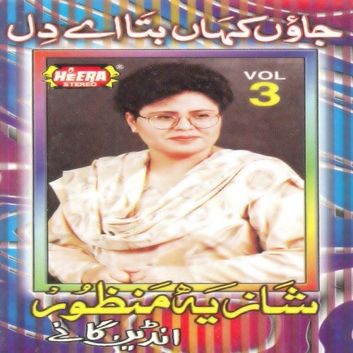 Raha Gardisho Me - Shazia Manzoor