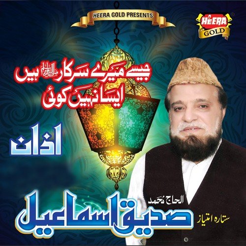 Mangtoun Ko Sultan Banaya - Al Haaj Muhammad Siddiq Ismail