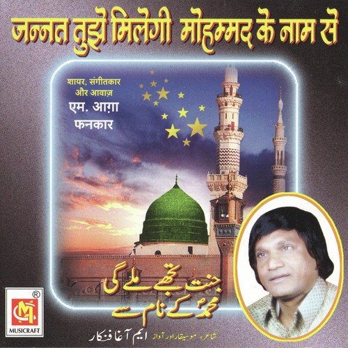 Ya Mohammad Madina Bula Lijiye - M. Aaga