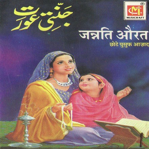 Aao Muhammed Aao - Chote Yusuf Azad