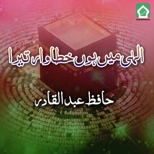 Ilahi Main Hoon Khatawar Tera - Hafiz Abdul Qadir