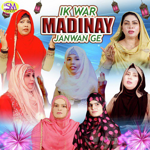 Aqaa Ke Dar Pe Jakay - Various Artists