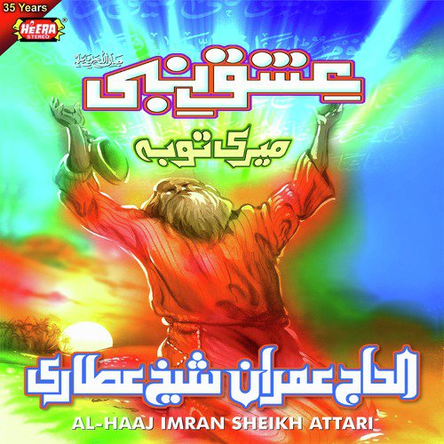 Karam Ho Ya Shah E Madina - Al-Haaj Imran Sheikh Attari