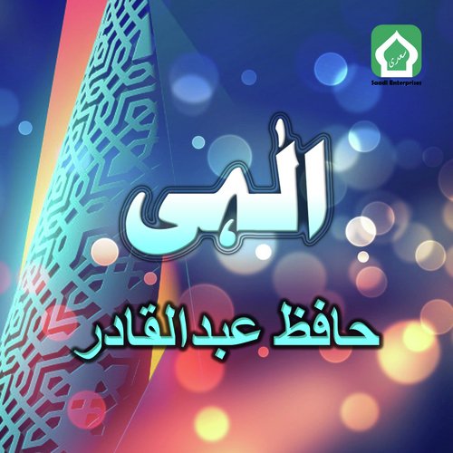 Ilaahi - Hafiz Abdul Qadir
