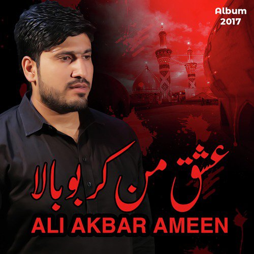 Jaan Baba Mere Acche Baba - Ali Akbar Ameen