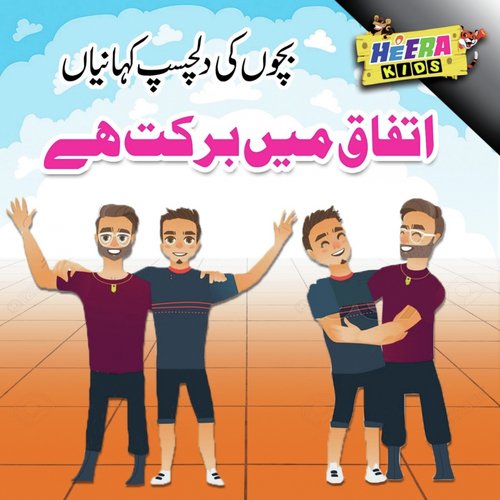 Itifaq Mai Barkat Hai - Imran