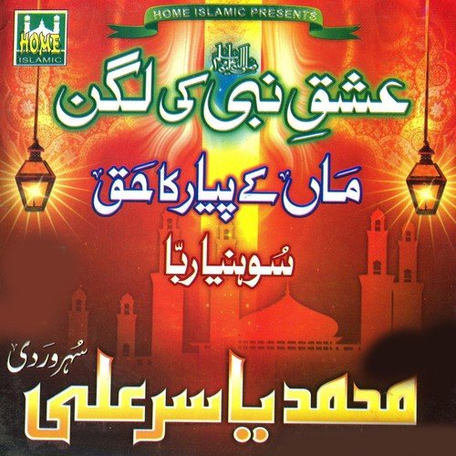 Ishq e Nabi Ki Lagan - Yasir Ali Soharwardi