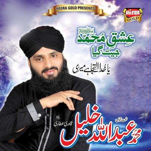 Karam Aaj Balaye Baam Agaya - Abdullah Khalil Qadri