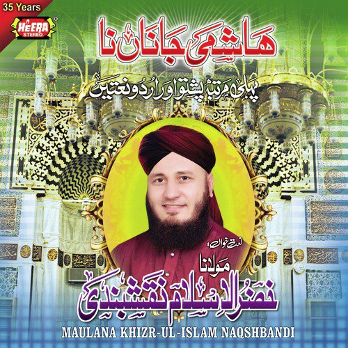 Jiska Koi Saani Nahi - Maulana Khizr Ul Islam Naqshbandi