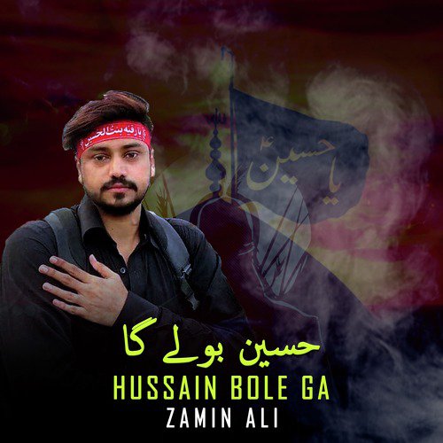 Hussain Bole Ga - Zamin Ali