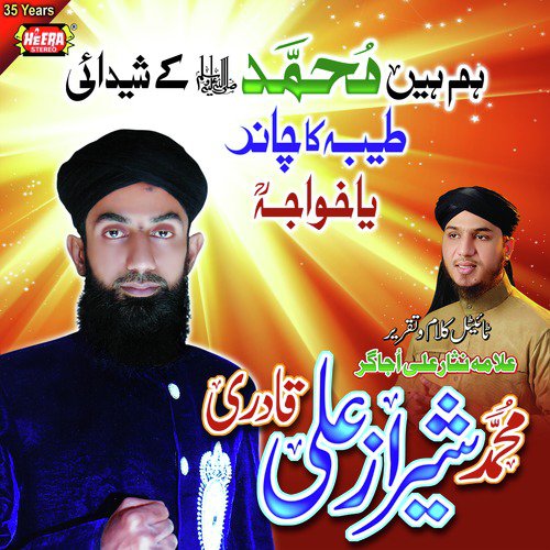 Ya Khuwaja Ya Khuwaja - Sheeraz Ali Qadri