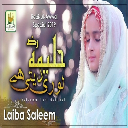 Haleema Loori deti hai - Laiba Saleem
