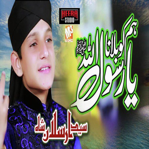 Hum Ko Bulana Ya Rasool Allah - Syed Arsalan Shah