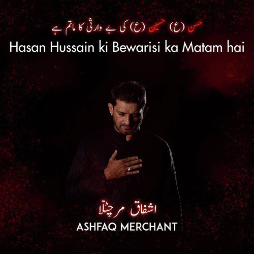 Hassan Hussain Ki Bewarisi Ka Matam Hai - Ashfaq Merchant