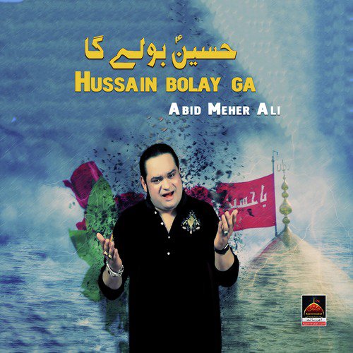 Hussain Bolay Ga - Abid Meher Ali