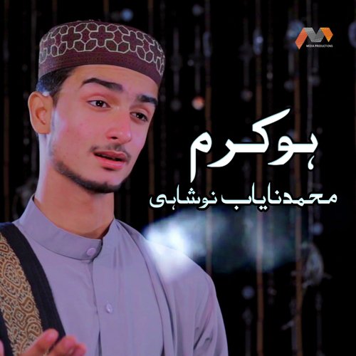 Ho Karam - Muhammad Nayab Noshahi