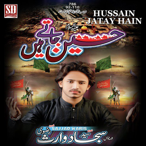 Awaz Sakina Ke Ronay - Syed Sajjad Waris Rizvi