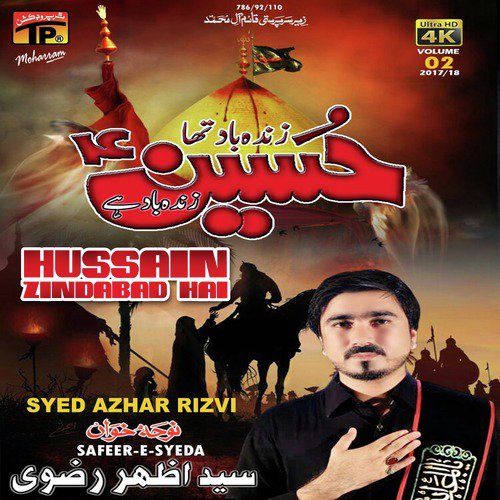 Mein Zahra - Syed Azhar Rizvi