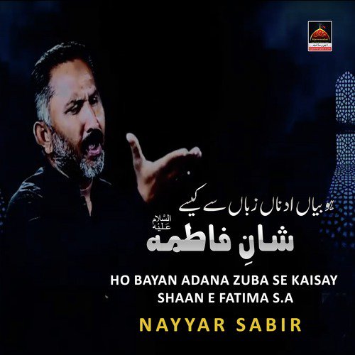 Ho Bayan Adana Zuba Se Kaisay Shaan e Fatima s.a - Nayyar Sabir