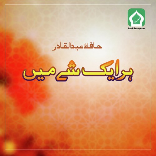 Her Ek Shay Main - Hafiz Abdul Qadir