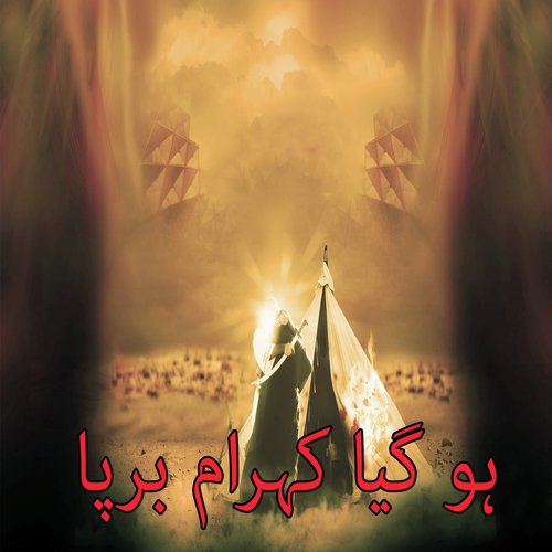 Haye Ghareeb Ul Ghurba - Syed Nabeel Abbas Rizvi