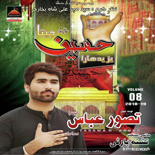 Ghar Mein Akali Roi Sughra Bemar - Tasawar Abbas