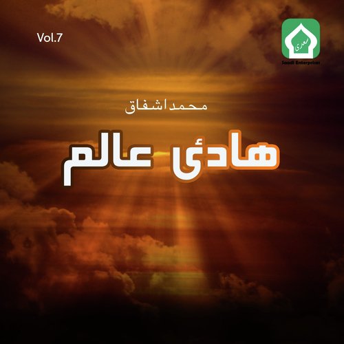Jhuk Gai Yey Jabeen - Muhammad Ashfaq