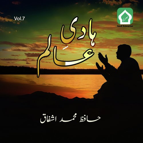 Nabi Ki Sunnat - Hafiz Muhammad Ashfaq