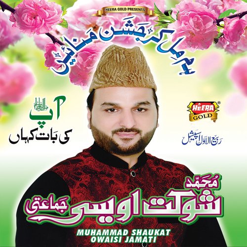 Sarwar E Zeba De - Muhammad Shaukat Owaisi Jamati