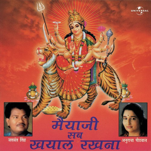 Maiyaji Sab Khayal Rakhna (Album Version) - Anuradha Paudwal, Jaswant Singh